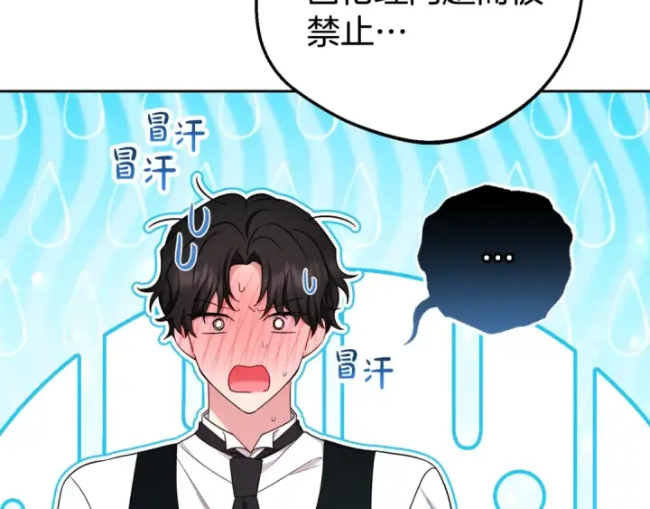 《反派少女被爱意围绕》第69话 不得了的关系图15