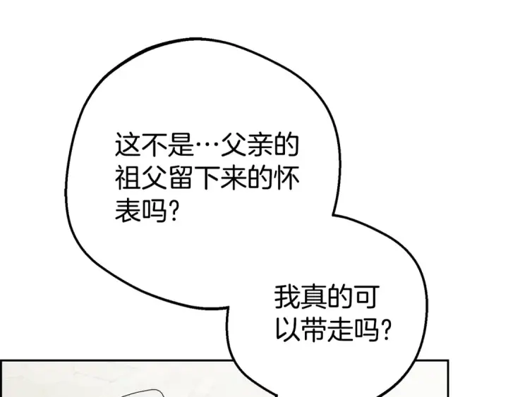《反派少女被爱意围绕》第69话 不得了的关系图150