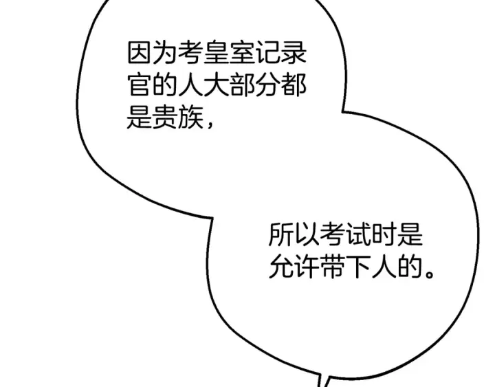 《反派少女被爱意围绕》第69话 不得了的关系图153