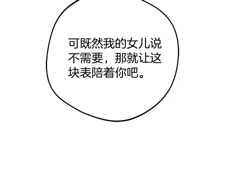 《反派少女被爱意围绕》第69话 不得了的关系图155