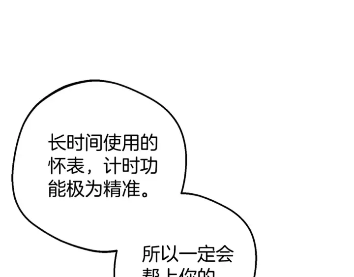 《反派少女被爱意围绕》第69话 不得了的关系图157