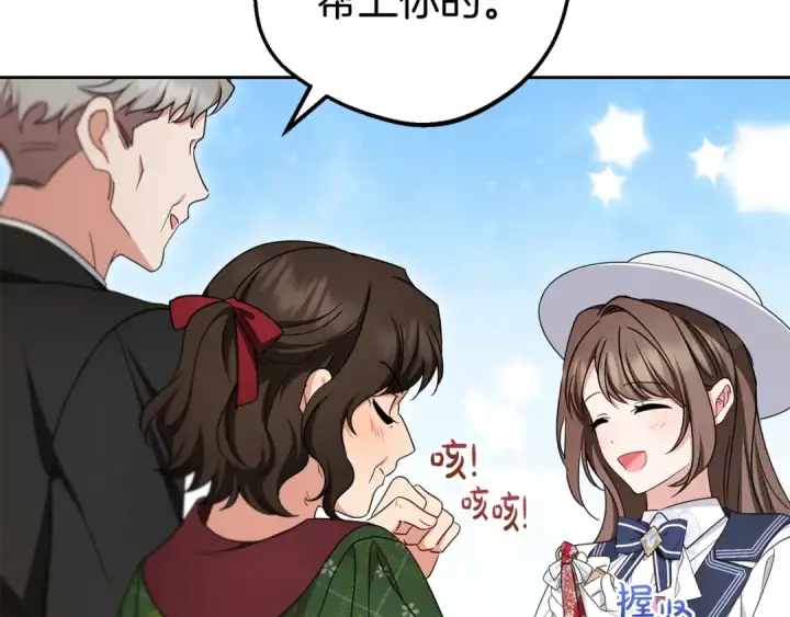 《反派少女被爱意围绕》第69话 不得了的关系图158