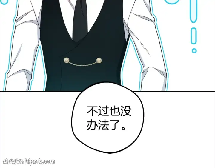 《反派少女被爱意围绕》第69话 不得了的关系图16