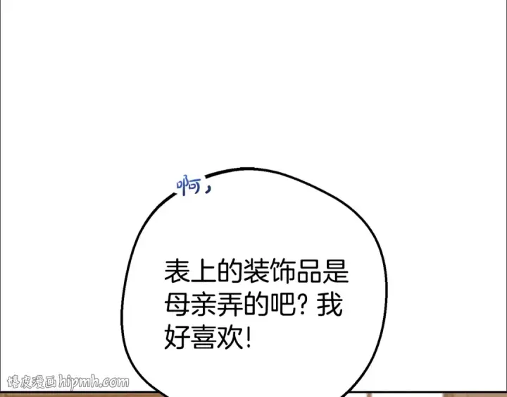 《反派少女被爱意围绕》第69话 不得了的关系图160