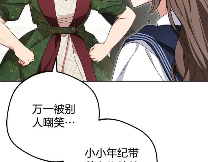 《反派少女被爱意围绕》第69话 不得了的关系图162