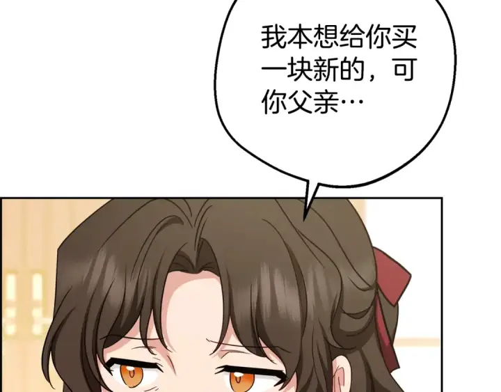 《反派少女被爱意围绕》第69话 不得了的关系图164