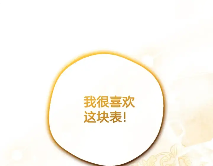 《反派少女被爱意围绕》第69话 不得了的关系图166