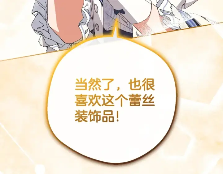 《反派少女被爱意围绕》第69话 不得了的关系图169