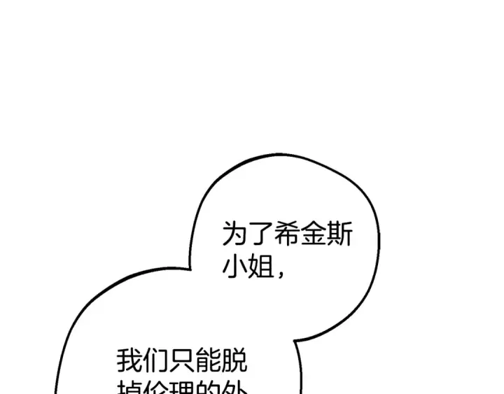 《反派少女被爱意围绕》第69话 不得了的关系图17