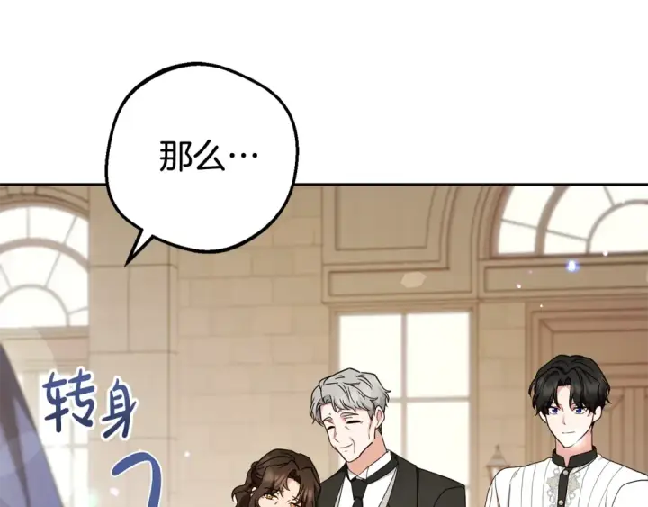 《反派少女被爱意围绕》第69话 不得了的关系图172