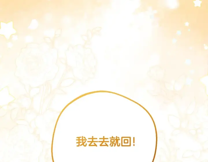 《反派少女被爱意围绕》第69话 不得了的关系图174