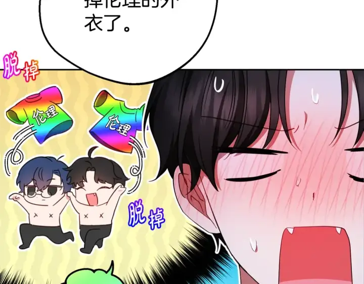 《反派少女被爱意围绕》第69话 不得了的关系图18