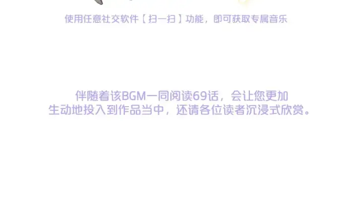 《反派少女被爱意围绕》第69话 不得了的关系图2