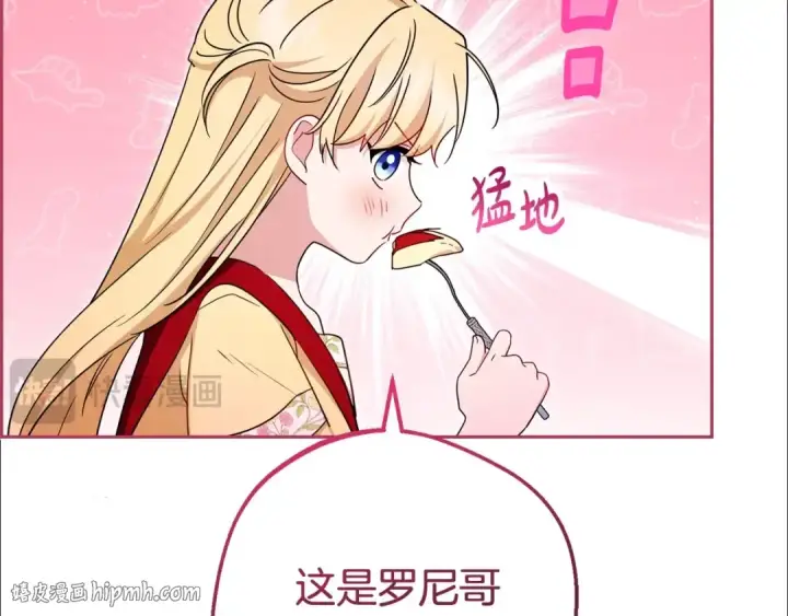 《反派少女被爱意围绕》第69话 不得了的关系图24