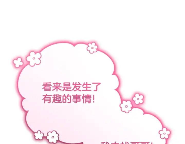 《反派少女被爱意围绕》第69话 不得了的关系图26