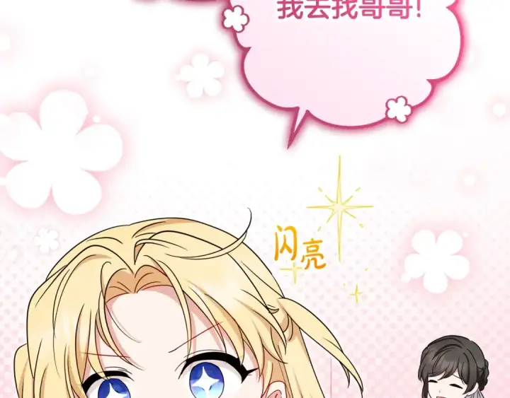 《反派少女被爱意围绕》第69话 不得了的关系图27