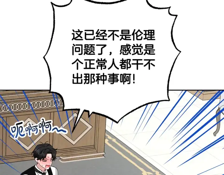 《反派少女被爱意围绕》第69话 不得了的关系图30