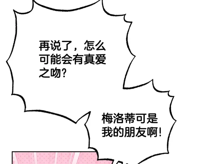 《反派少女被爱意围绕》第69话 不得了的关系图33