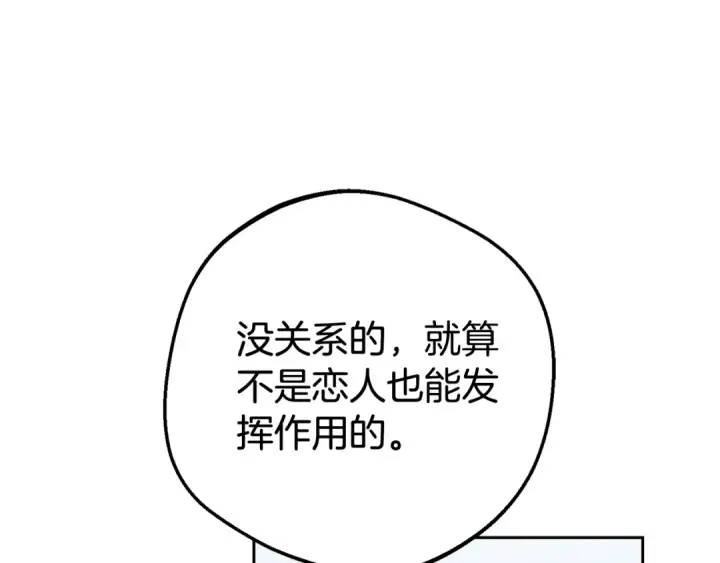 《反派少女被爱意围绕》第69话 不得了的关系图36