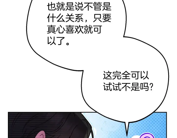 《反派少女被爱意围绕》第69话 不得了的关系图39