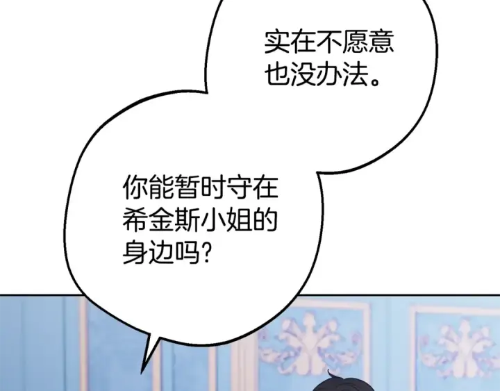 《反派少女被爱意围绕》第69话 不得了的关系图42