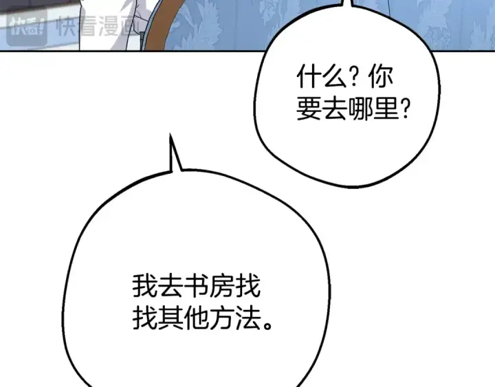 《反派少女被爱意围绕》第69话 不得了的关系图44