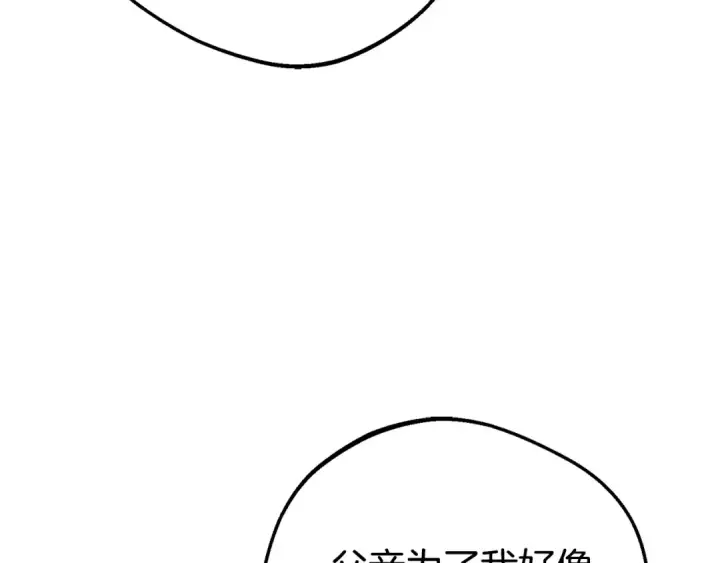 《反派少女被爱意围绕》第69话 不得了的关系图45
