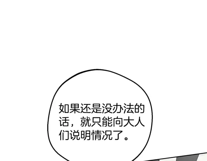 《反派少女被爱意围绕》第69话 不得了的关系图49