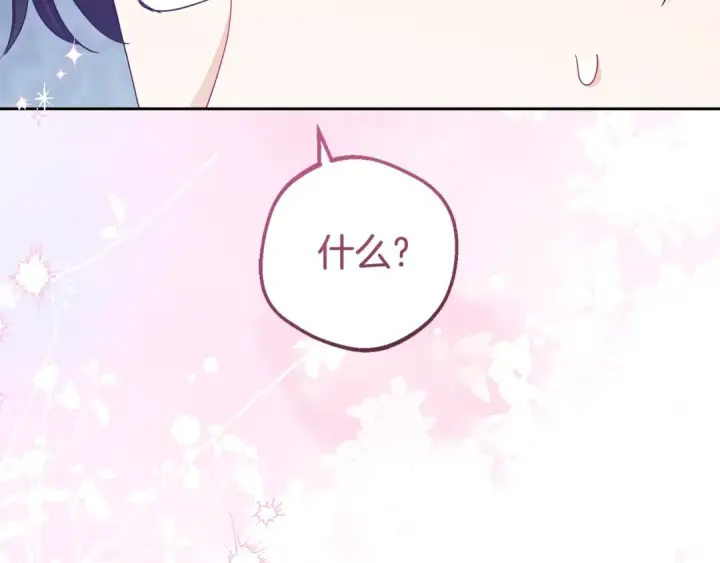 《反派少女被爱意围绕》第69话 不得了的关系图5