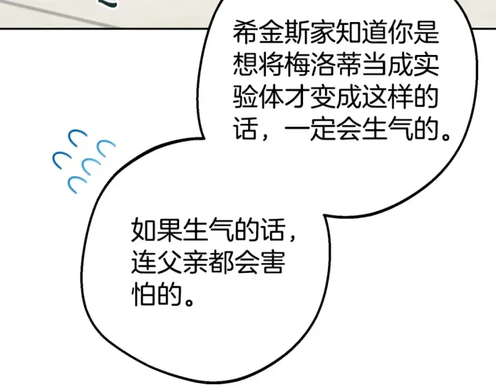 《反派少女被爱意围绕》第69话 不得了的关系图51