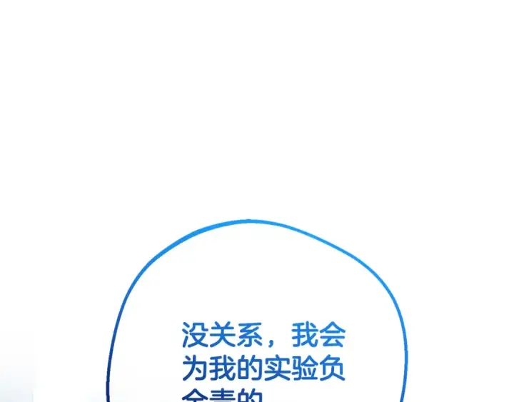 《反派少女被爱意围绕》第69话 不得了的关系图52
