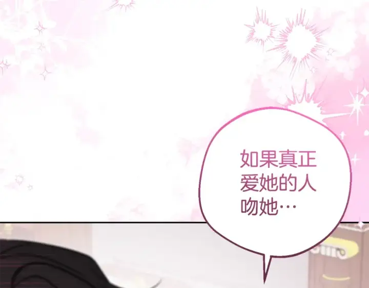 《反派少女被爱意围绕》第69话 不得了的关系图6