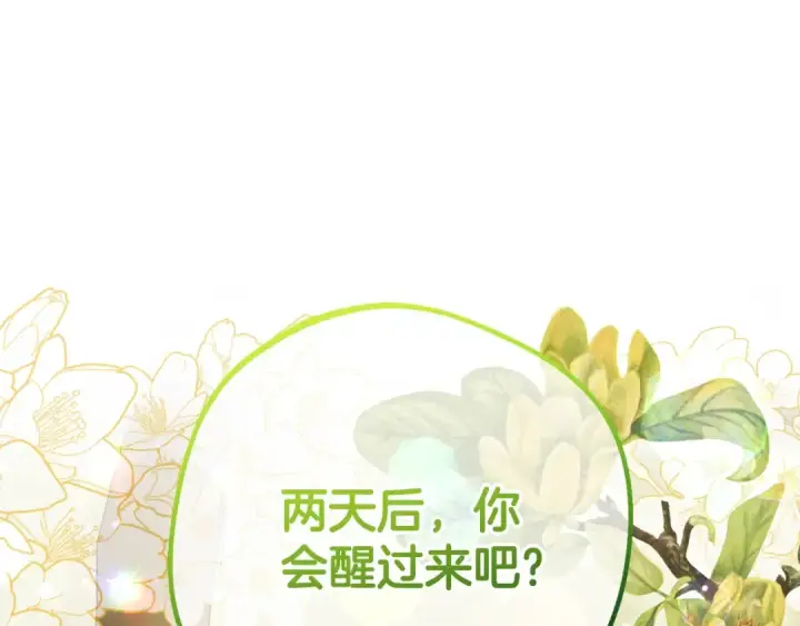 《反派少女被爱意围绕》第69话 不得了的关系图63