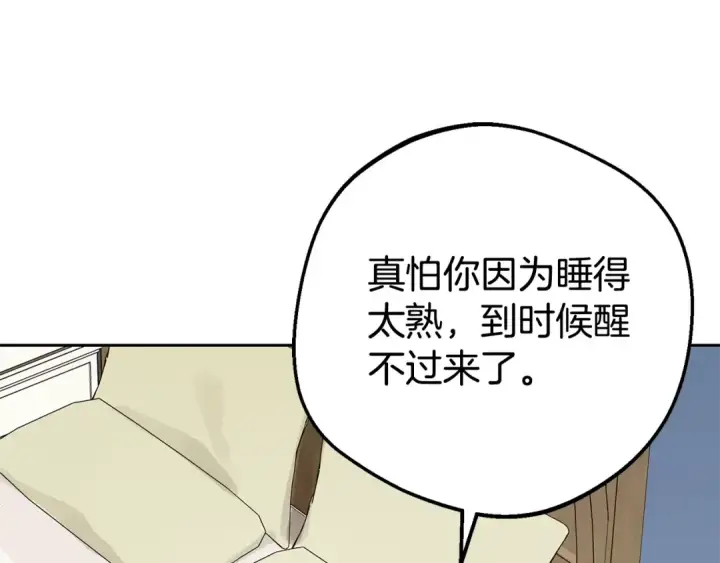 《反派少女被爱意围绕》第69话 不得了的关系图68