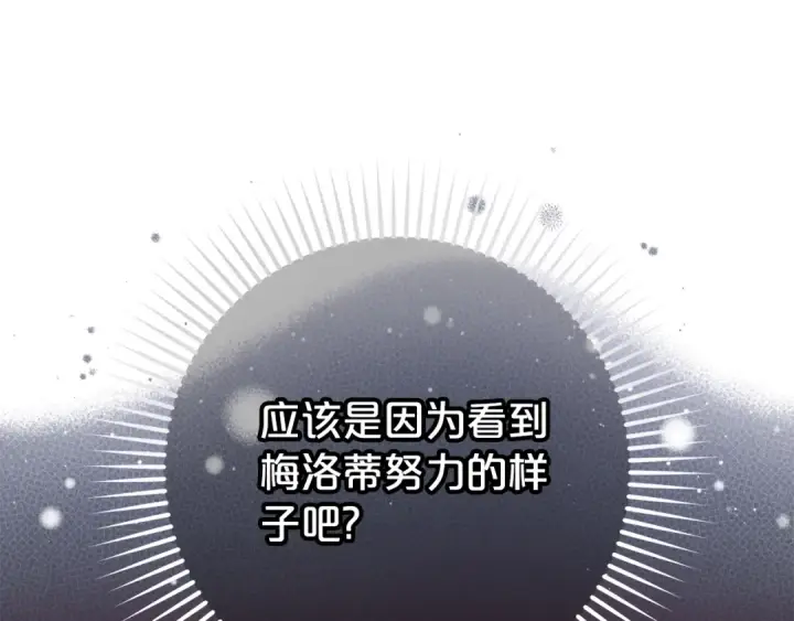 《反派少女被爱意围绕》第69话 不得了的关系图73