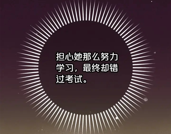 《反派少女被爱意围绕》第69话 不得了的关系图76