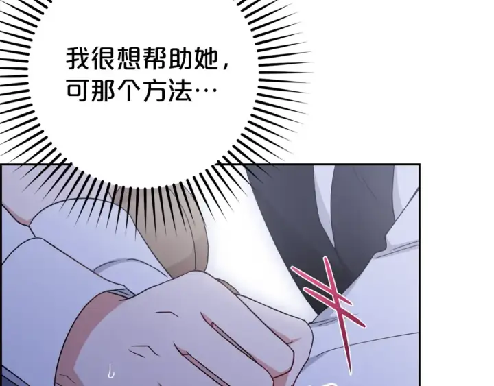 《反派少女被爱意围绕》第69话 不得了的关系图78