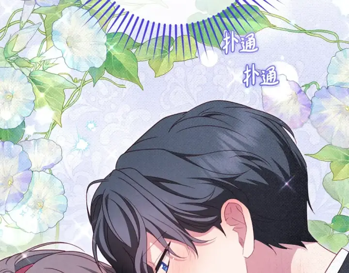 《反派少女被爱意围绕》第69话 不得了的关系图81