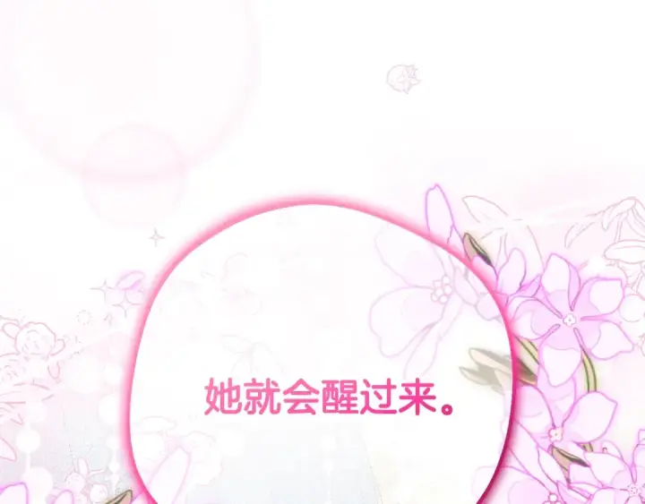 《反派少女被爱意围绕》第69话 不得了的关系图9