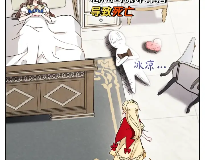 《反派少女被爱意围绕》第69话 不得了的关系图91