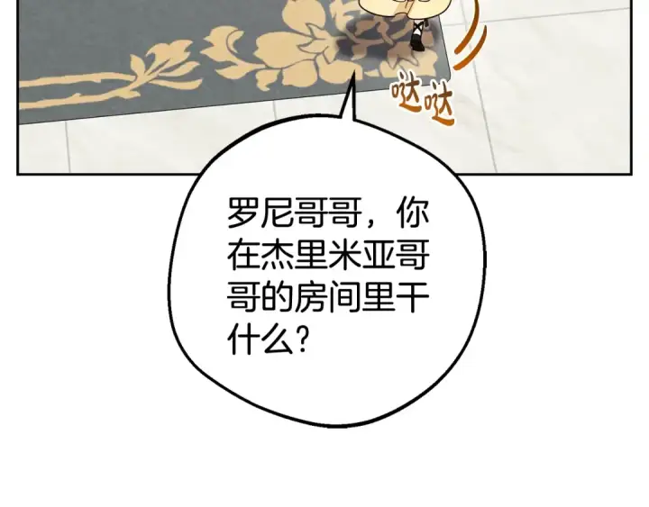 《反派少女被爱意围绕》第69话 不得了的关系图92