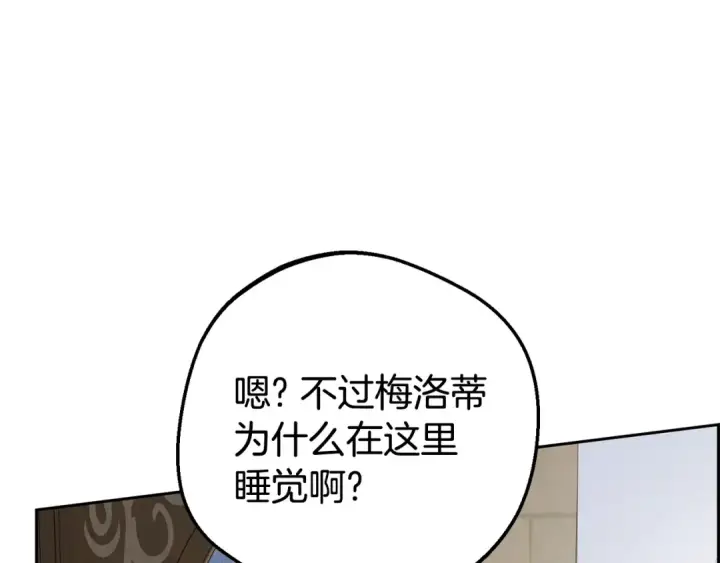《反派少女被爱意围绕》第69话 不得了的关系图97