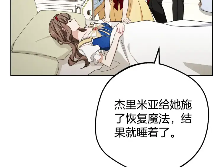 《反派少女被爱意围绕》第69话 不得了的关系图99
