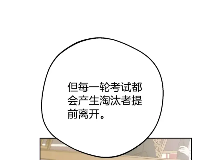 《反派少女被爱意围绕》第70话 淘汰名单图101