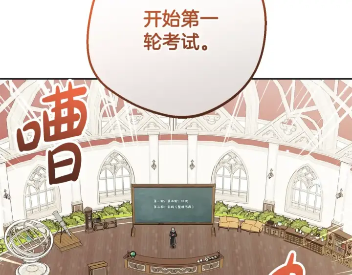 《反派少女被爱意围绕》第70话 淘汰名单图108