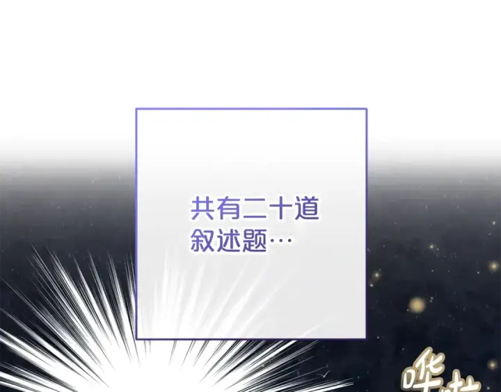 《反派少女被爱意围绕》第70话 淘汰名单图111