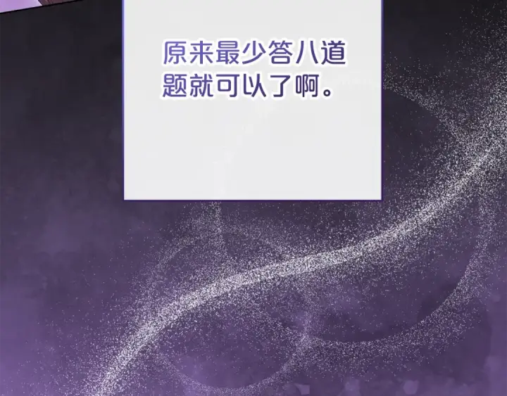 《反派少女被爱意围绕》第70话 淘汰名单图115