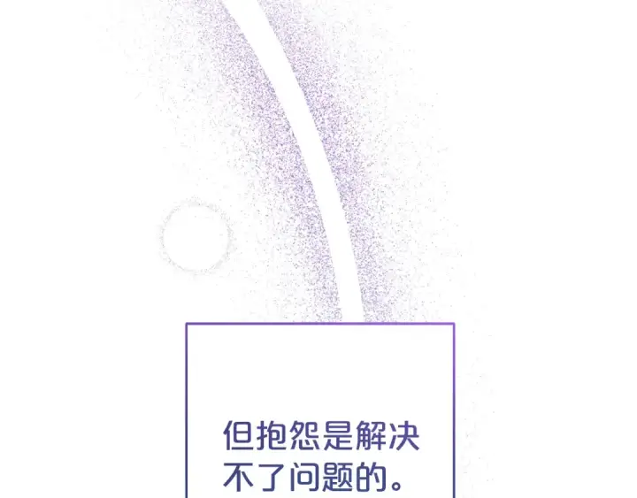 《反派少女被爱意围绕》第70话 淘汰名单图118