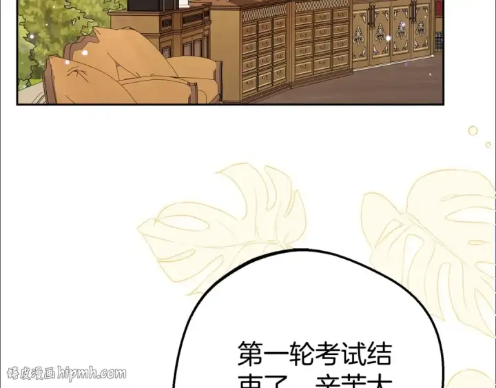 《反派少女被爱意围绕》第70话 淘汰名单图128