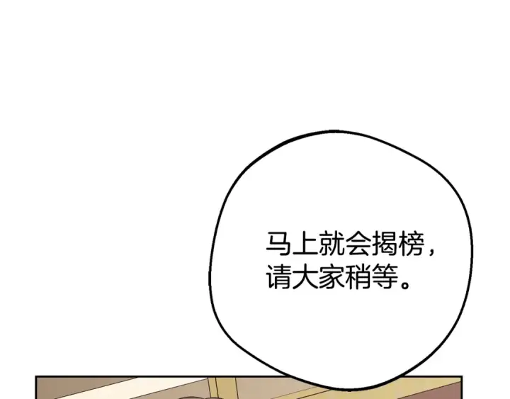 《反派少女被爱意围绕》第70话 淘汰名单图132